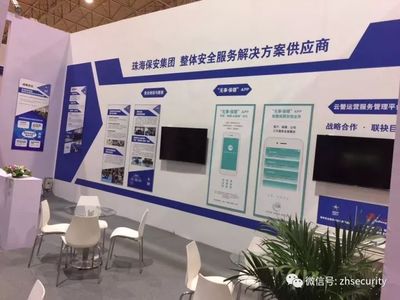 珠海保安集团 以专业与科技闪耀2017中国国际保安装备技术产品博览会，引领保安培训新趋势