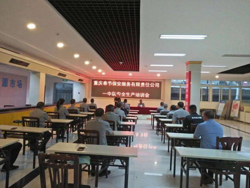 保安不怕秋老虎，安全生产斗酷暑——公司一中队召开安全生产培训会纪实